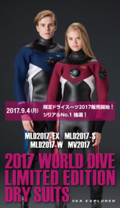 ワールドダイブ 2017限定ドライスーツ