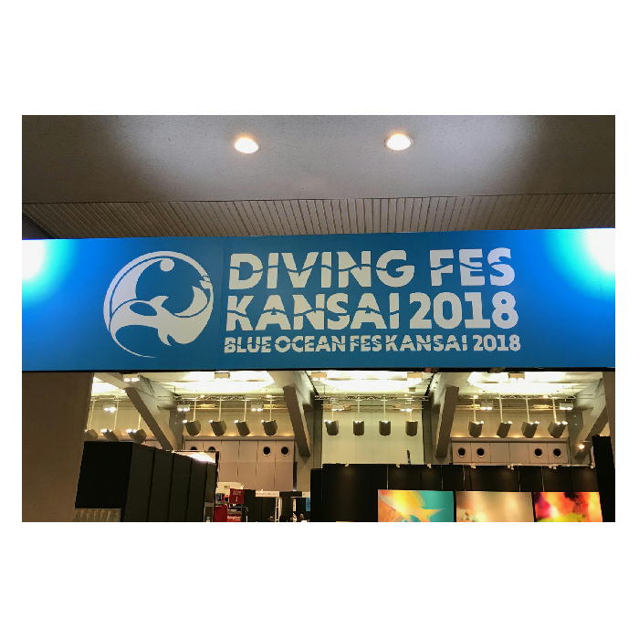 ダイビングフェス関西2018 IN 大阪に行ってきました