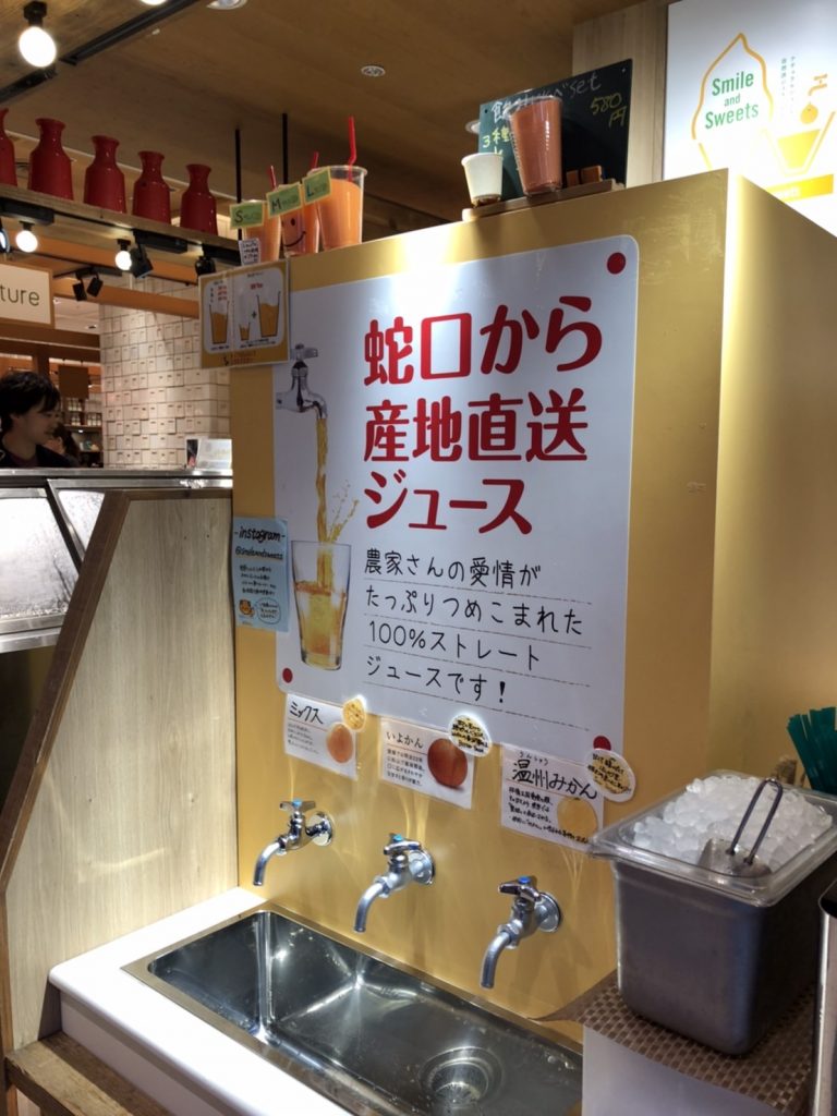 蛇口からジュース