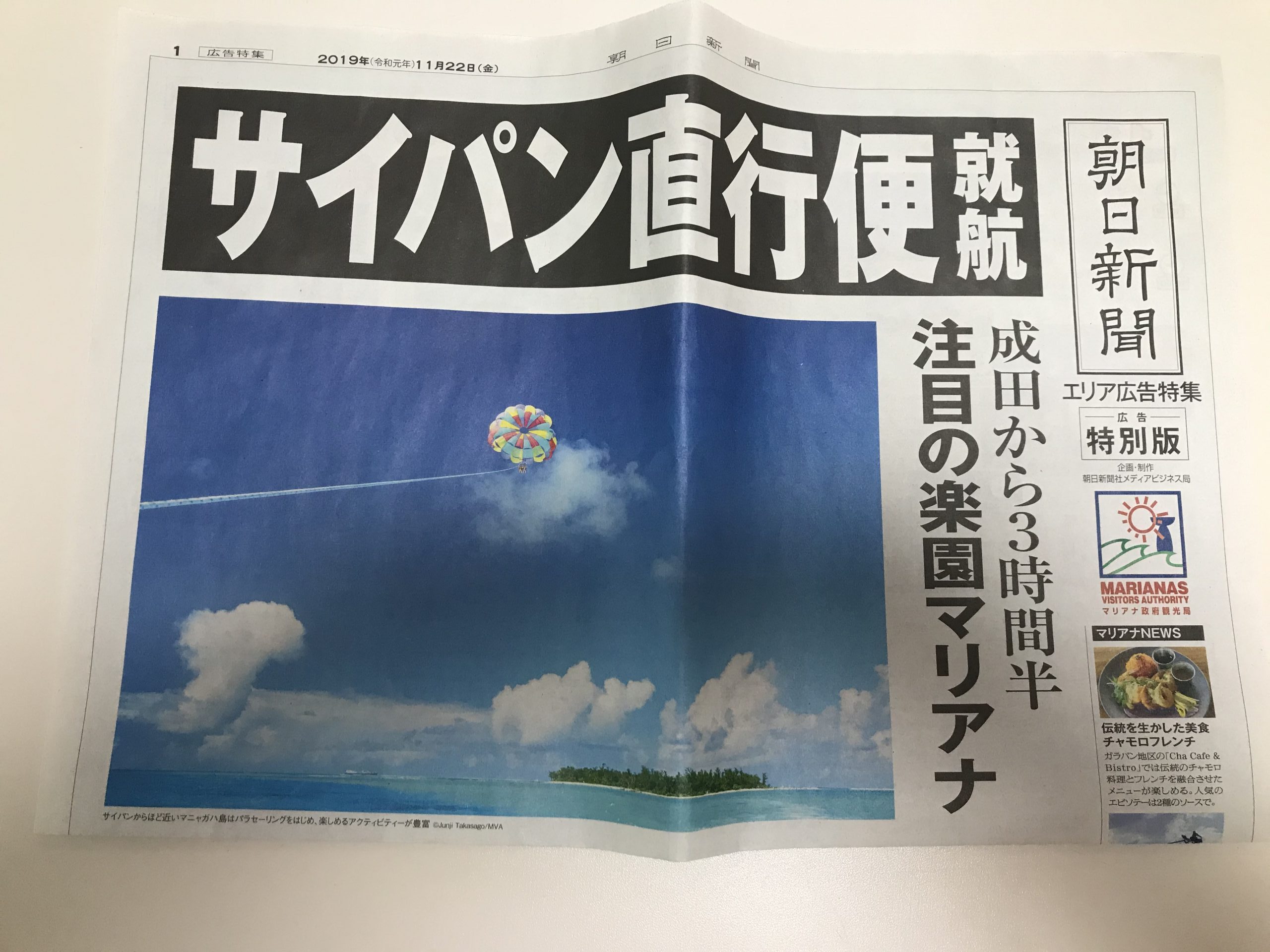 サイパン直行便