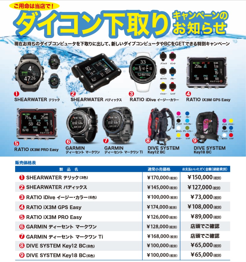 FL下取りキャンペーン