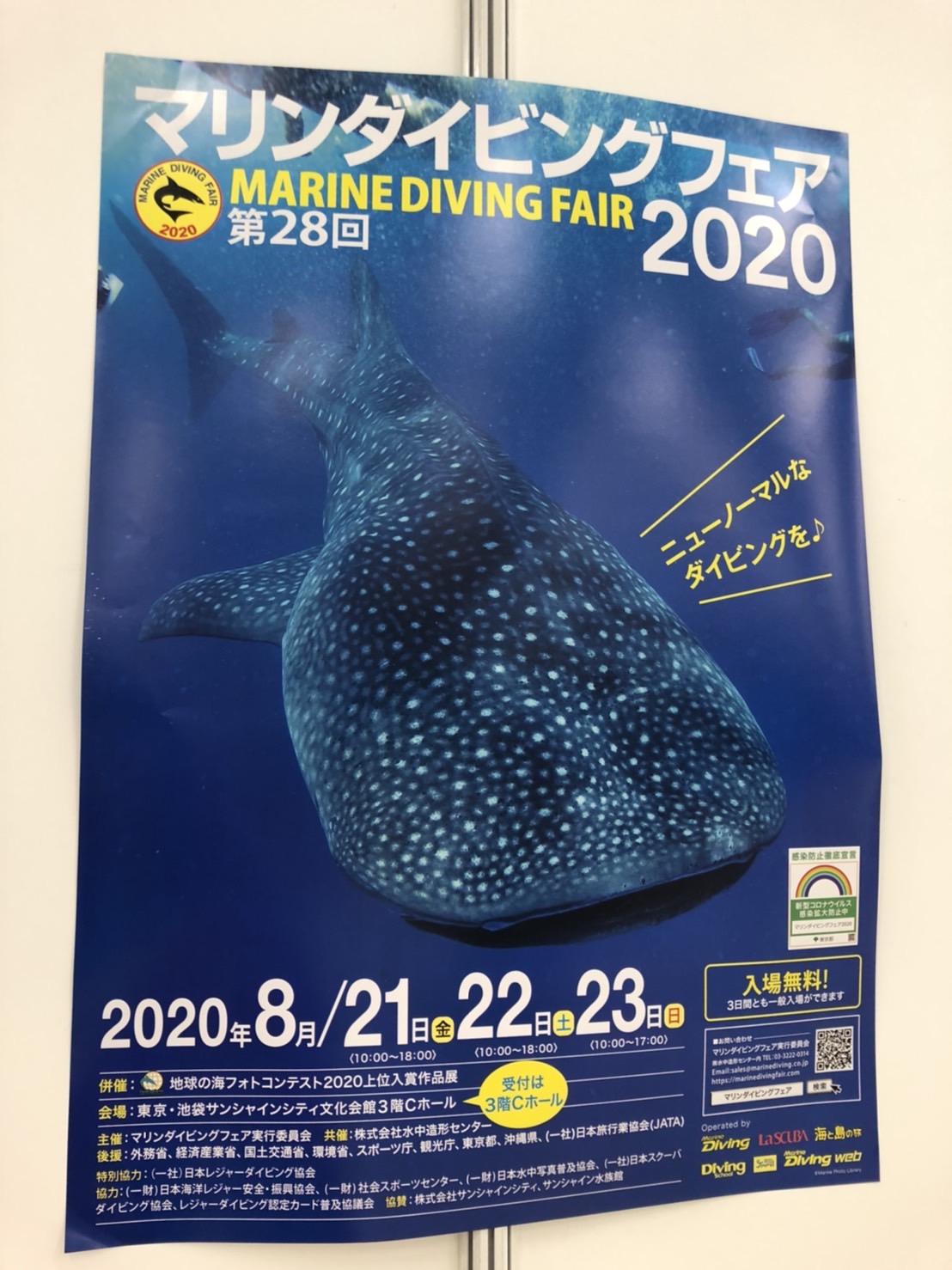 マリンダイビングフェア2020
