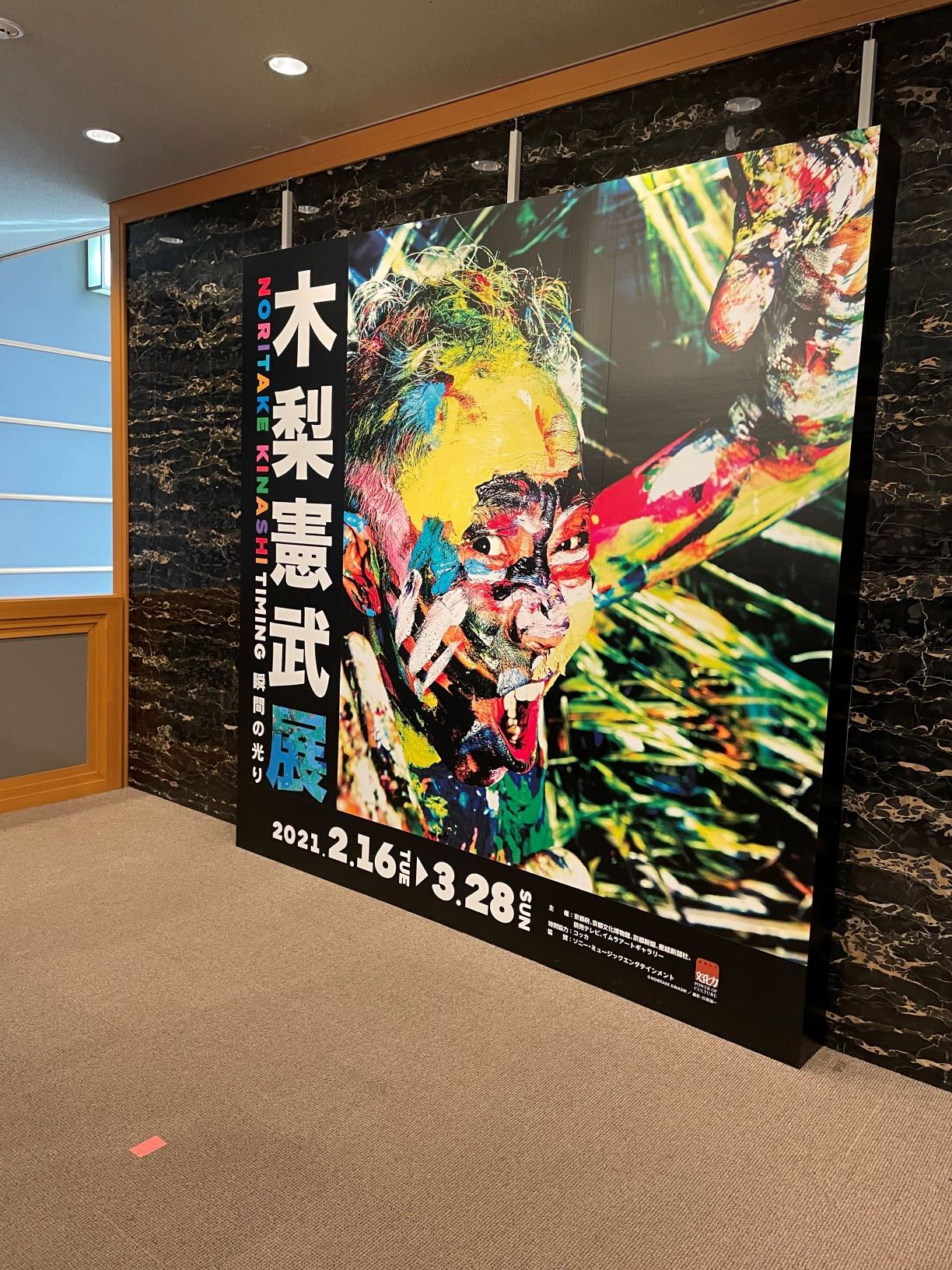 木梨憲武展