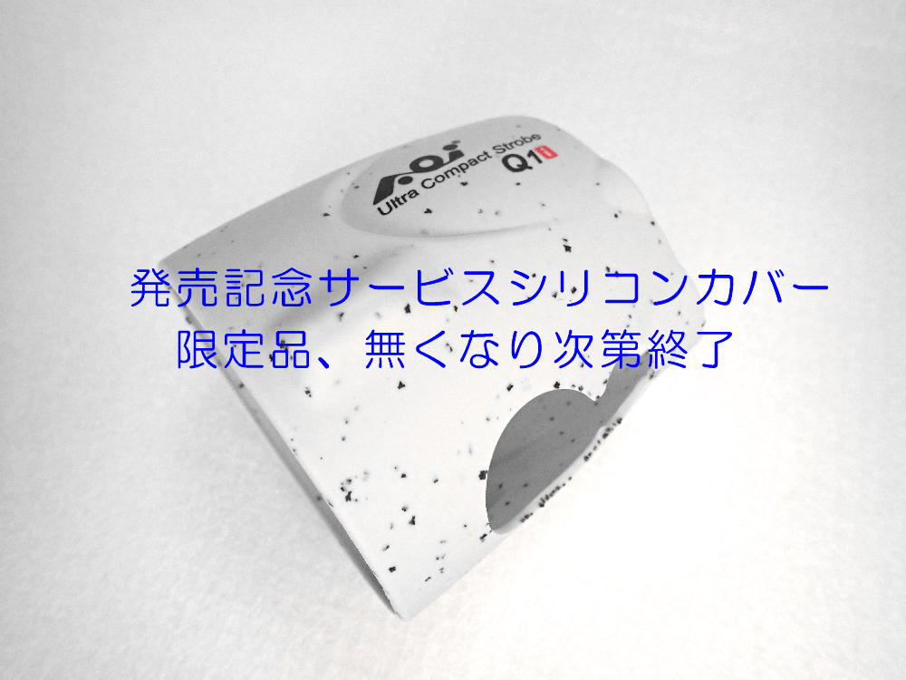 AOI UCS-Q1i-WHT 小型ストロボ